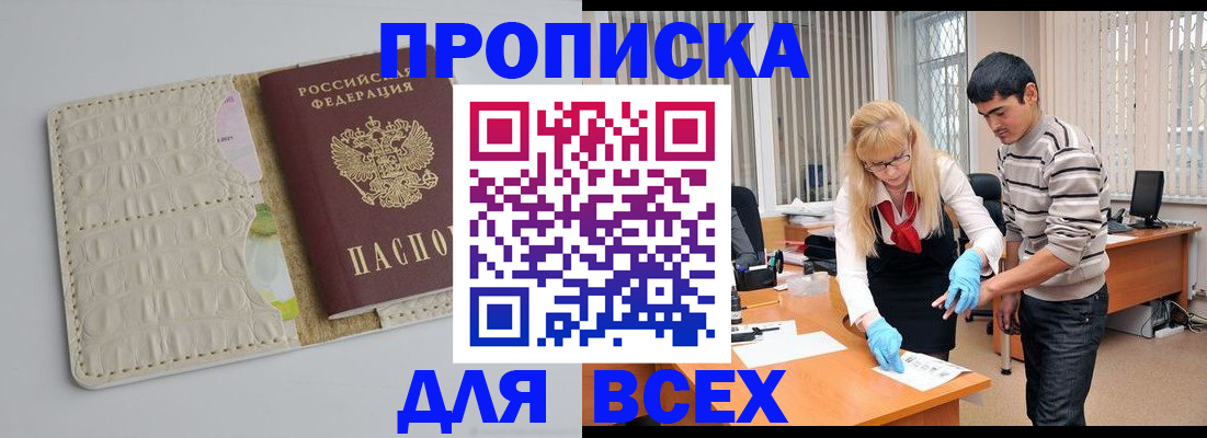 временная регистрация купить в Рузе